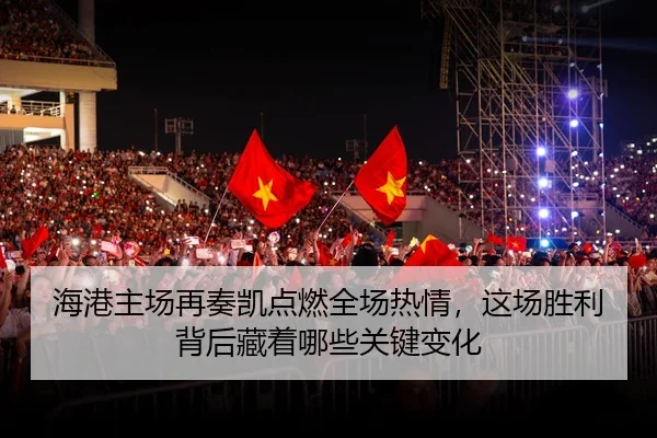 hai-gang-zhu-chang-zai-zou-kai-dian-ran-quan-chang-re-qing-zhe-chang-sheng-li-bei-hou-cang-zhe-na-xie-guan-jian-bian-hua-3-587.jpg